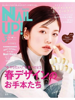 cover image of ネイルUP!（2021年3月号）